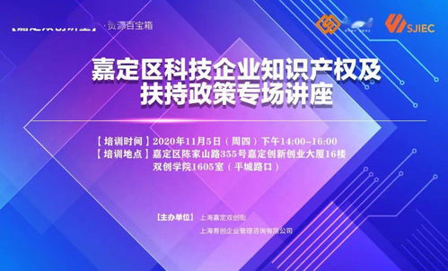 活動預告 | 嘉定區(qū)科技企業(yè)知識產(chǎn)權及扶持政策專場講座