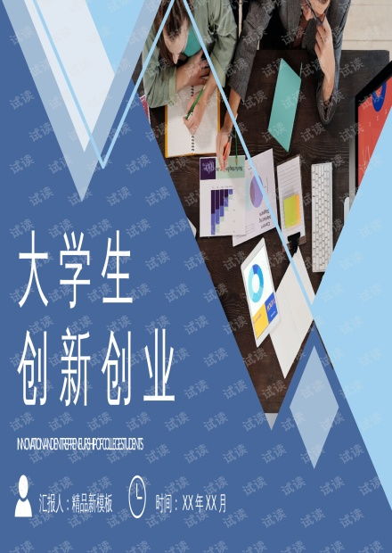 大學(xué)生創(chuàng)新創(chuàng)業(yè)活動中軟件開發(fā)與互聯(lián)網(wǎng)科技創(chuàng)新項(xiàng)目宣傳推廣方案