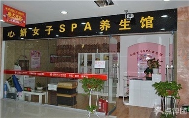 心姸女子美容養生SPA館 超值1.1折美容套餐，開啟咸陽精致養顏之旅